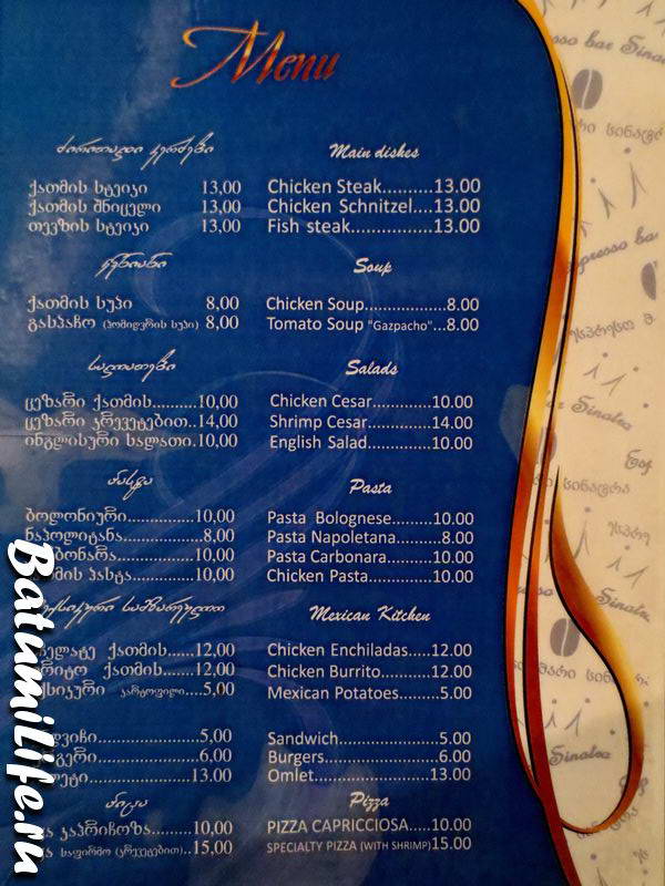 “Espresso Bar Sinatra”. Batumi.