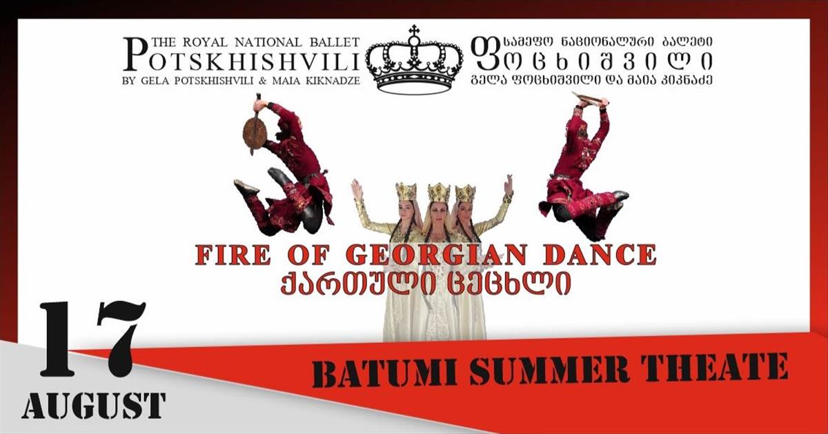 В Батуми выступит национальный балет «Поцхишвили»